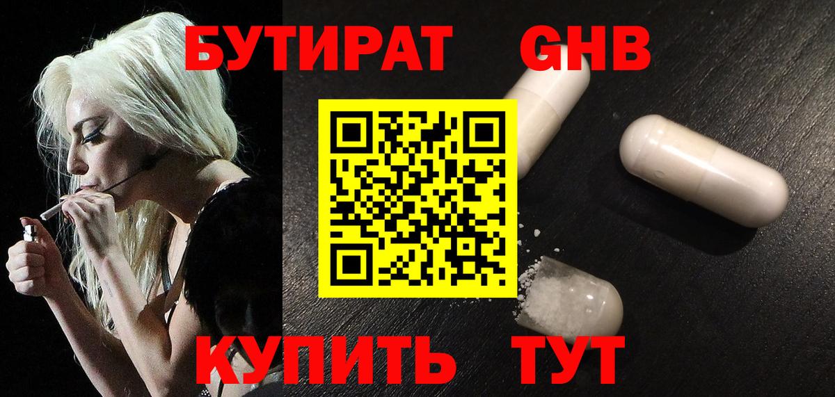 Бутират 1.4BDO Усть-Джегута