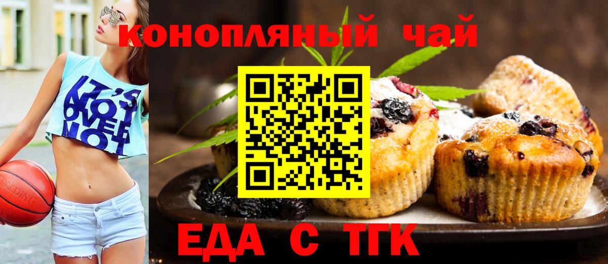 Усть-Джегута  Печенье с ТГК марихуана  Вход с VPN 