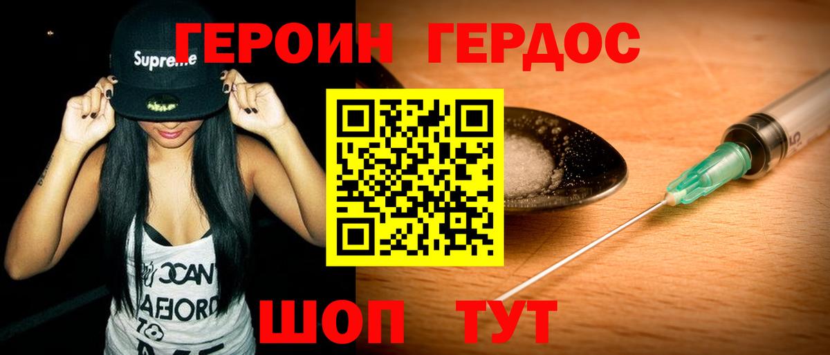 ГЕРОИН хмурый  Героин  Усть-Джегута  Вход с VPN 