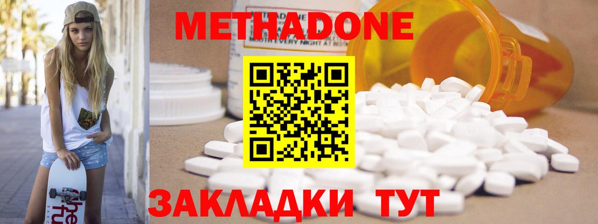 Метадон methadone Усть-Джегута